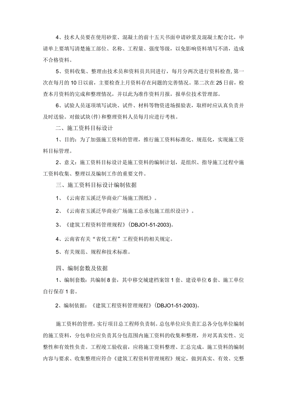 商业广场施工组织设计方案（纯方案60页）.docx_第3页