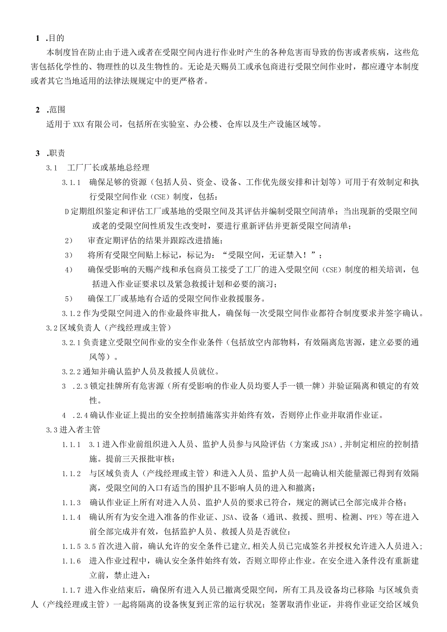 受限空间作业安全管理制度.docx_第1页