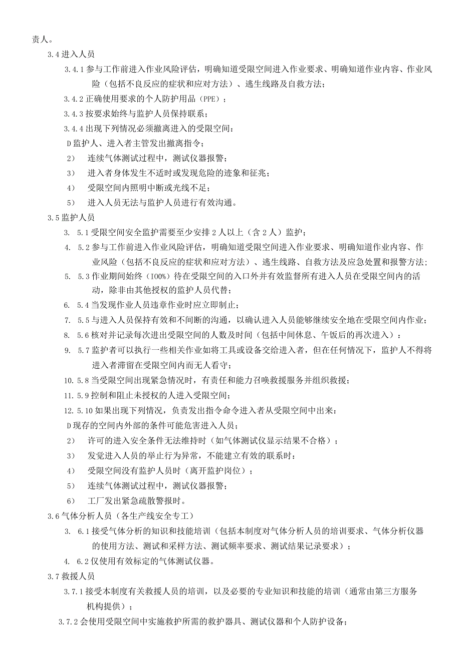 受限空间作业安全管理制度.docx_第2页