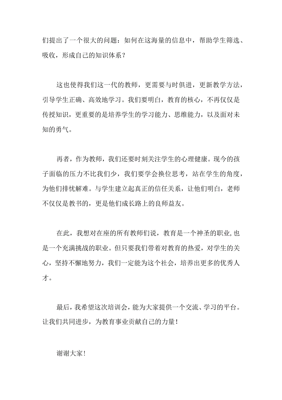 2023年教师师德师风专题培训会上的研讨交流发言稿.docx_第2页