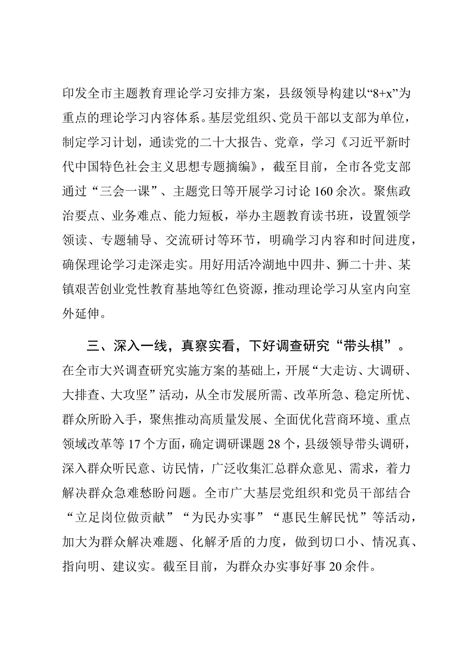 主题教育经验材料：下好“五步棋”推动主题教育向纵深发展 (2).docx_第2页