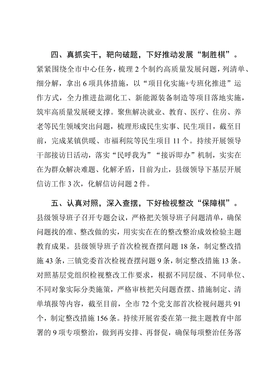 主题教育经验材料：下好“五步棋”推动主题教育向纵深发展 (2).docx_第3页