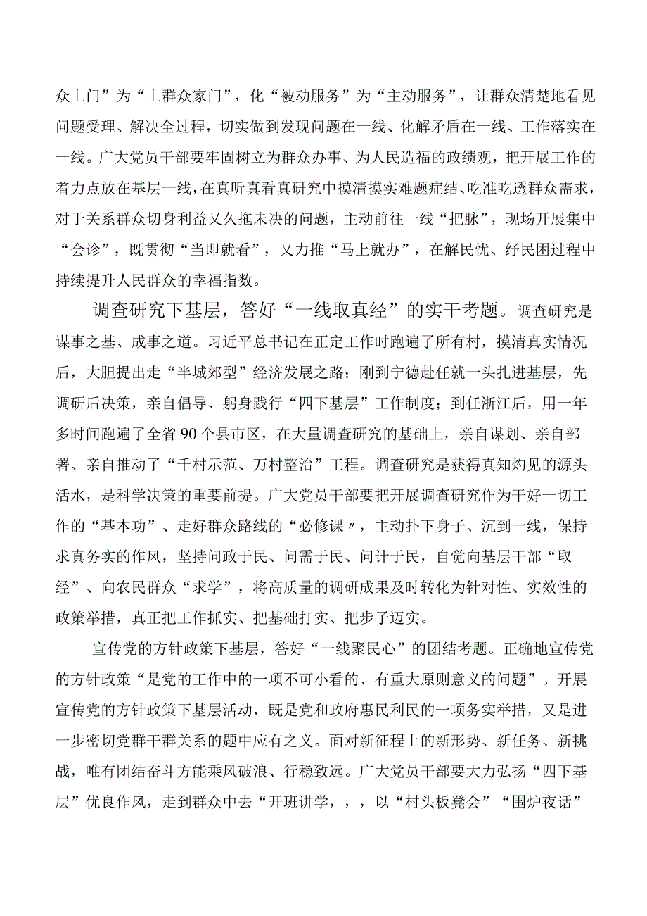 共十篇四下基层专题研讨发言.docx_第2页