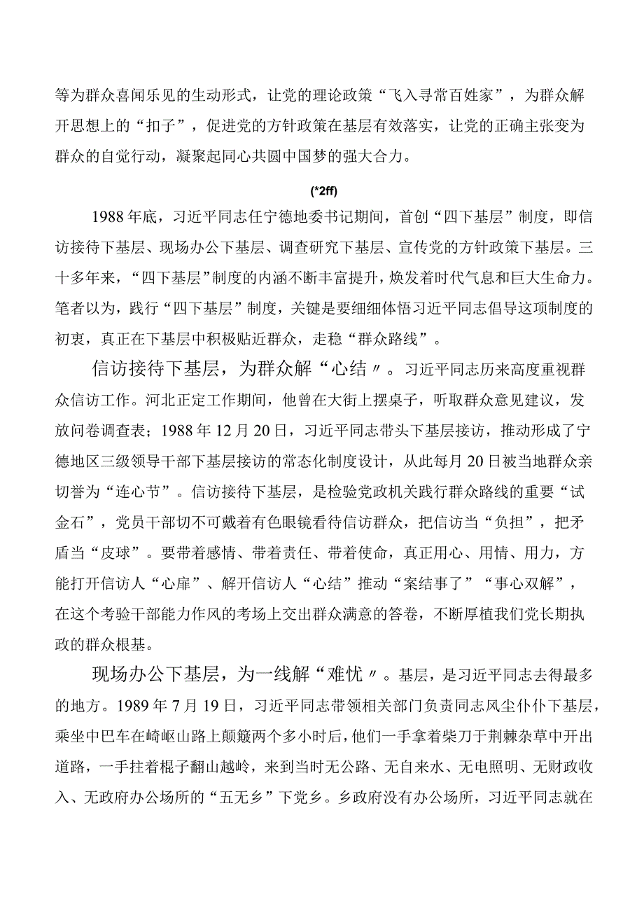 共十篇四下基层专题研讨发言.docx_第3页