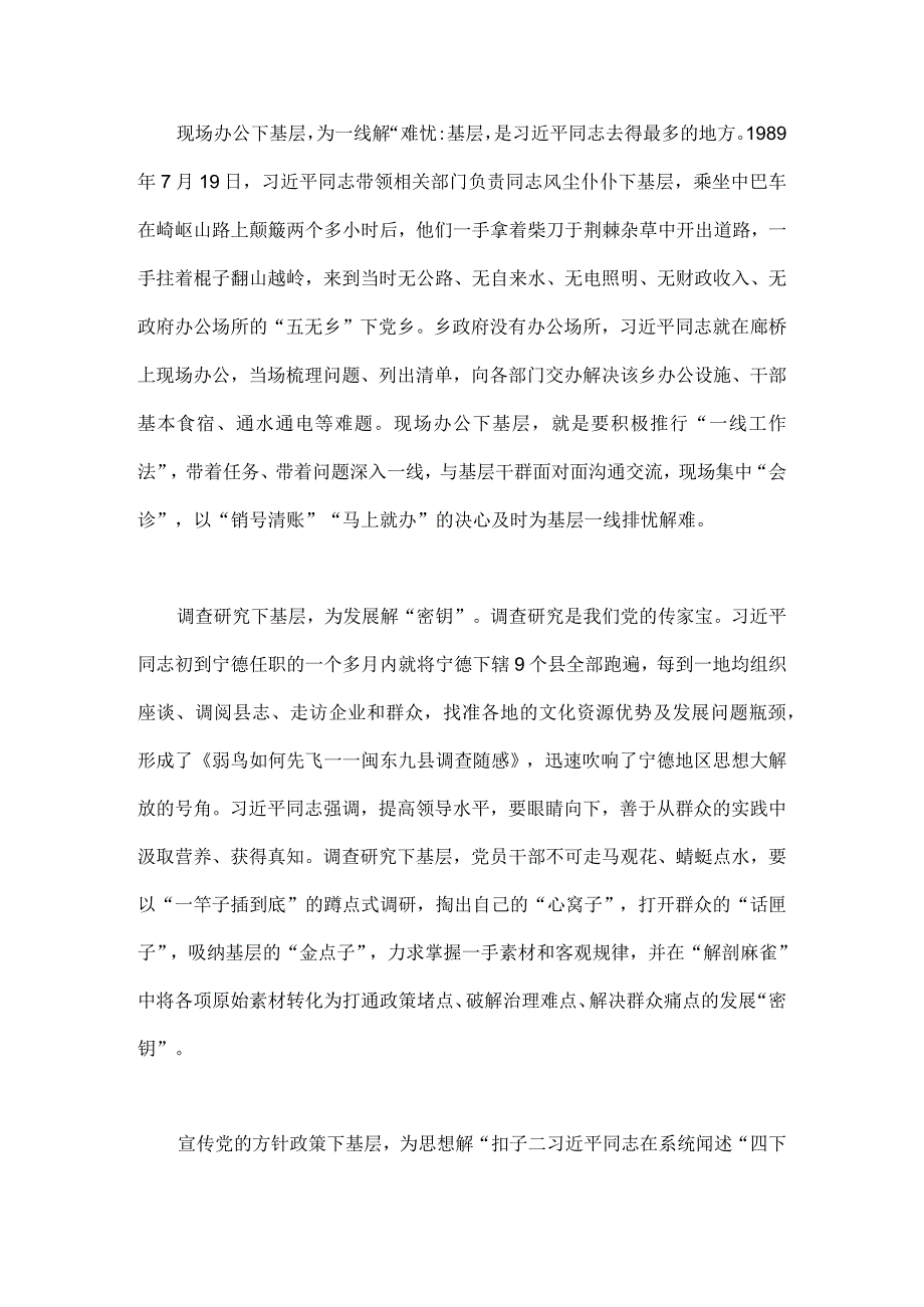 2023年践行“四下基层”制度心得体会发言稿与做好信访工作专题座谈发言稿【两篇文】.docx_第2页