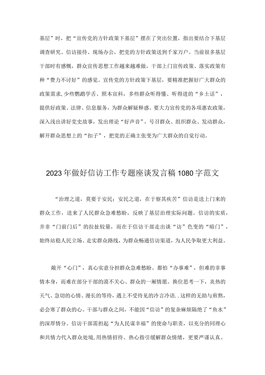 2023年践行“四下基层”制度心得体会发言稿与做好信访工作专题座谈发言稿【两篇文】.docx_第3页