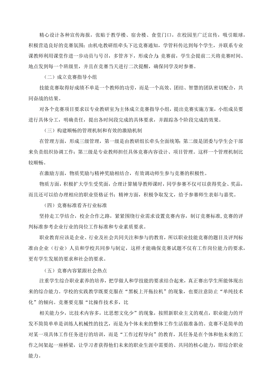 专业特色教学活动方案及总结——科科有训练月月有展赛的专业特色教学活动方案及总结.docx_第2页