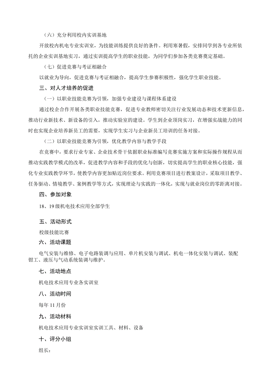 专业特色教学活动方案及总结——科科有训练月月有展赛的专业特色教学活动方案及总结.docx_第3页