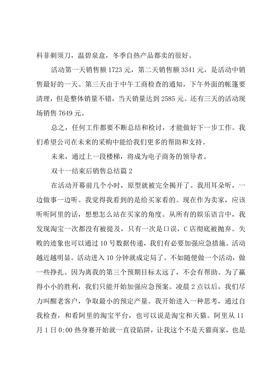 双十一结束后销售总结（5篇）.docx_第2页