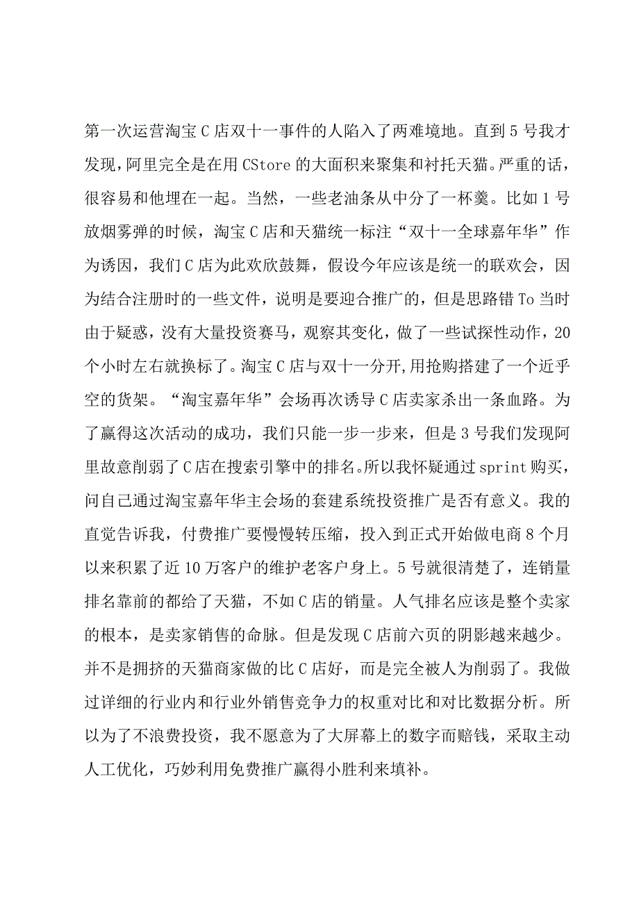 双十一结束后销售总结（5篇）.docx_第3页