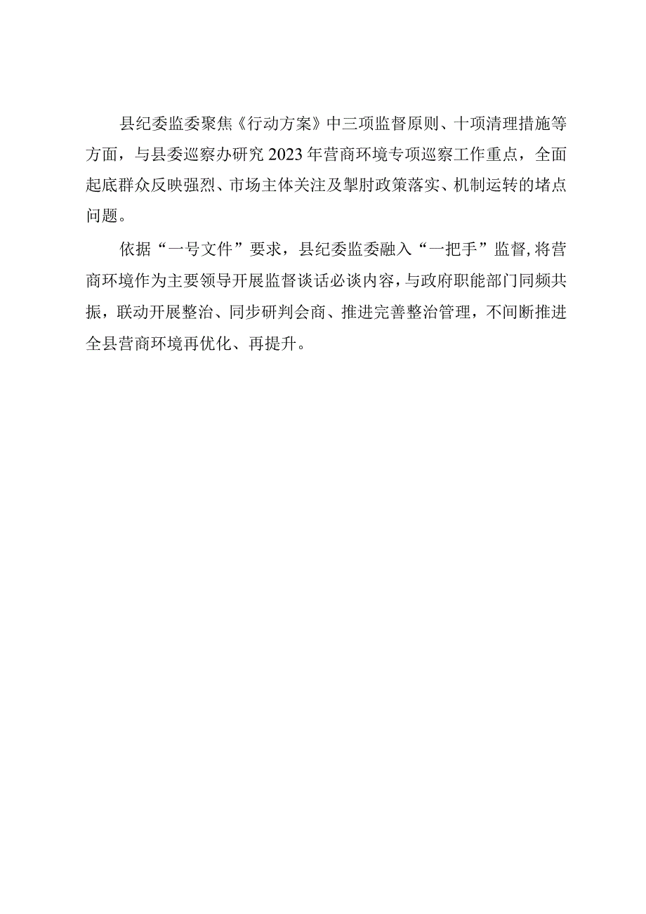 县纪委监委传达学习2023年省纪委一号文件精神.docx_第2页