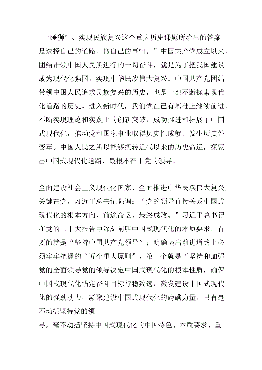 【中心组研讨发言】确保现代化领导的坚定性.docx_第2页