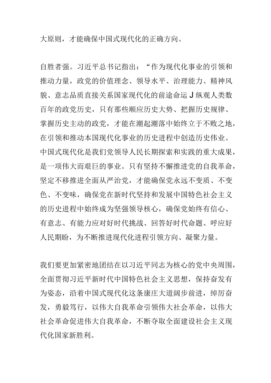 【中心组研讨发言】确保现代化领导的坚定性.docx_第3页