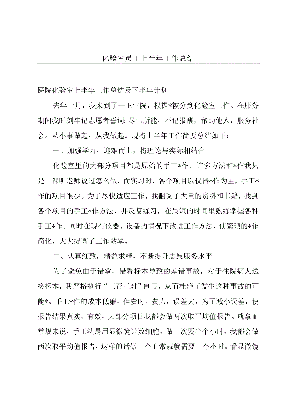 化验室员工上半年工作总结.docx_第1页