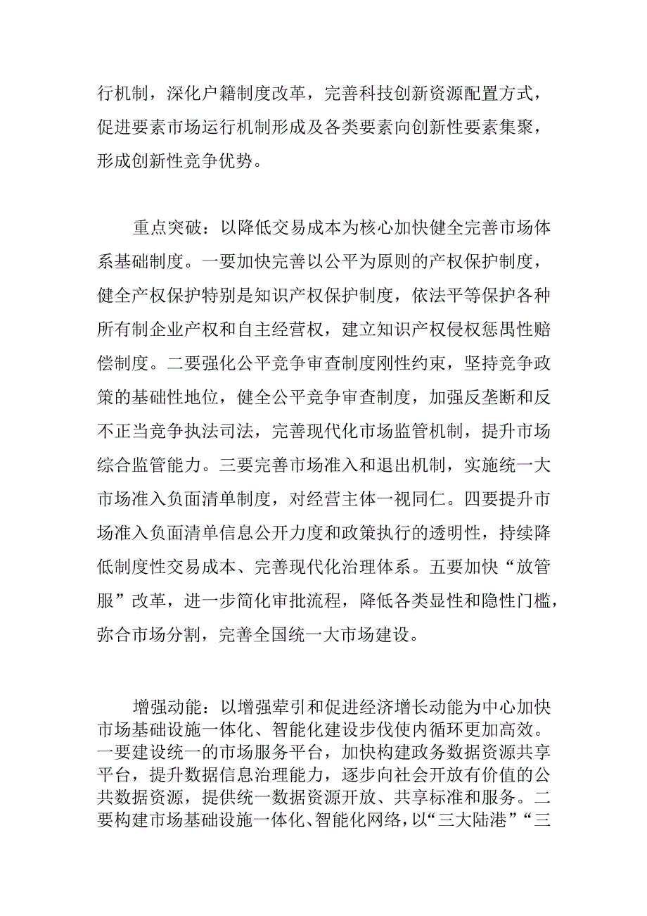 【中心组研讨发言】加快服务和融入全国统一大市场建设.docx_第2页