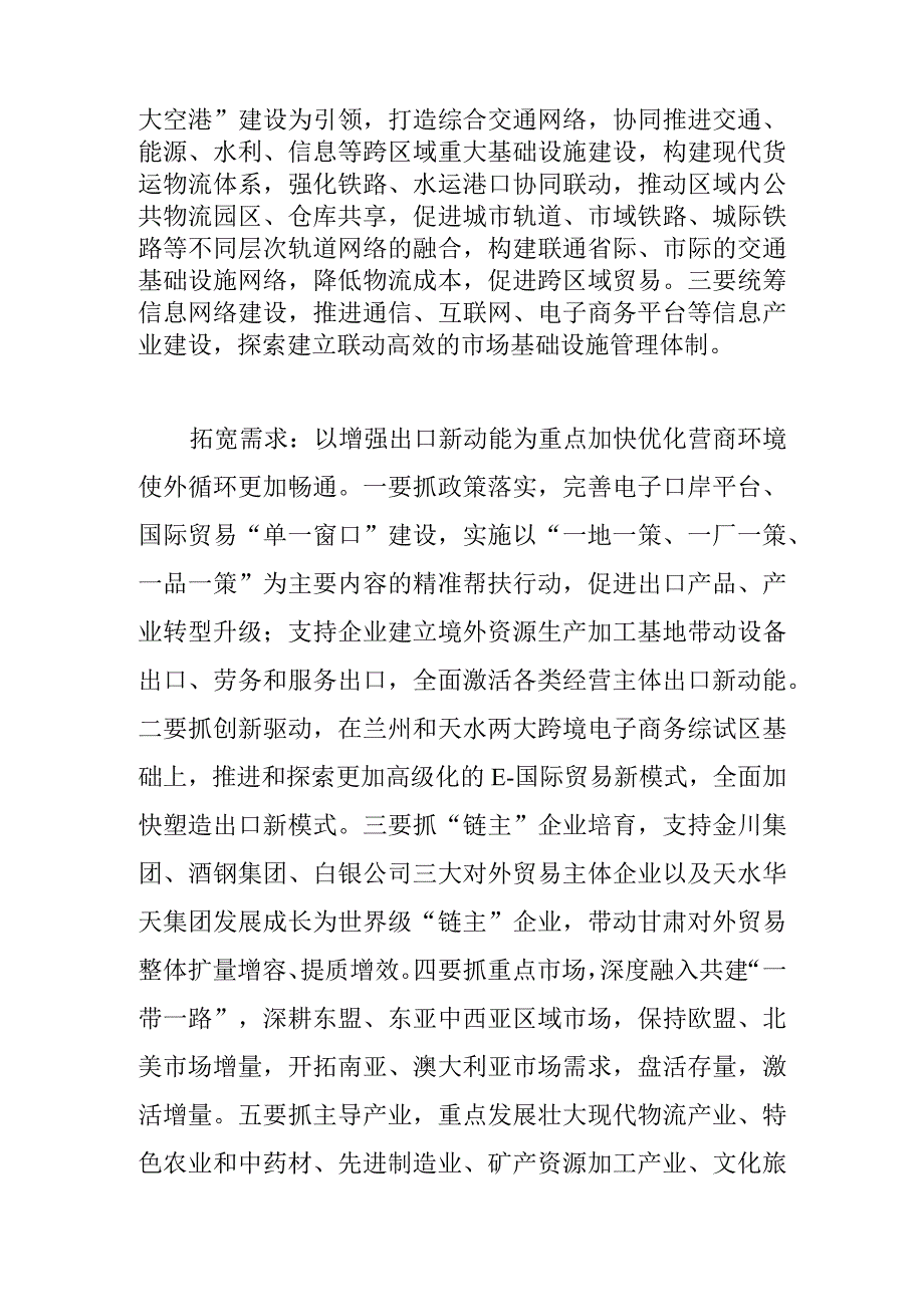 【中心组研讨发言】加快服务和融入全国统一大市场建设.docx_第3页