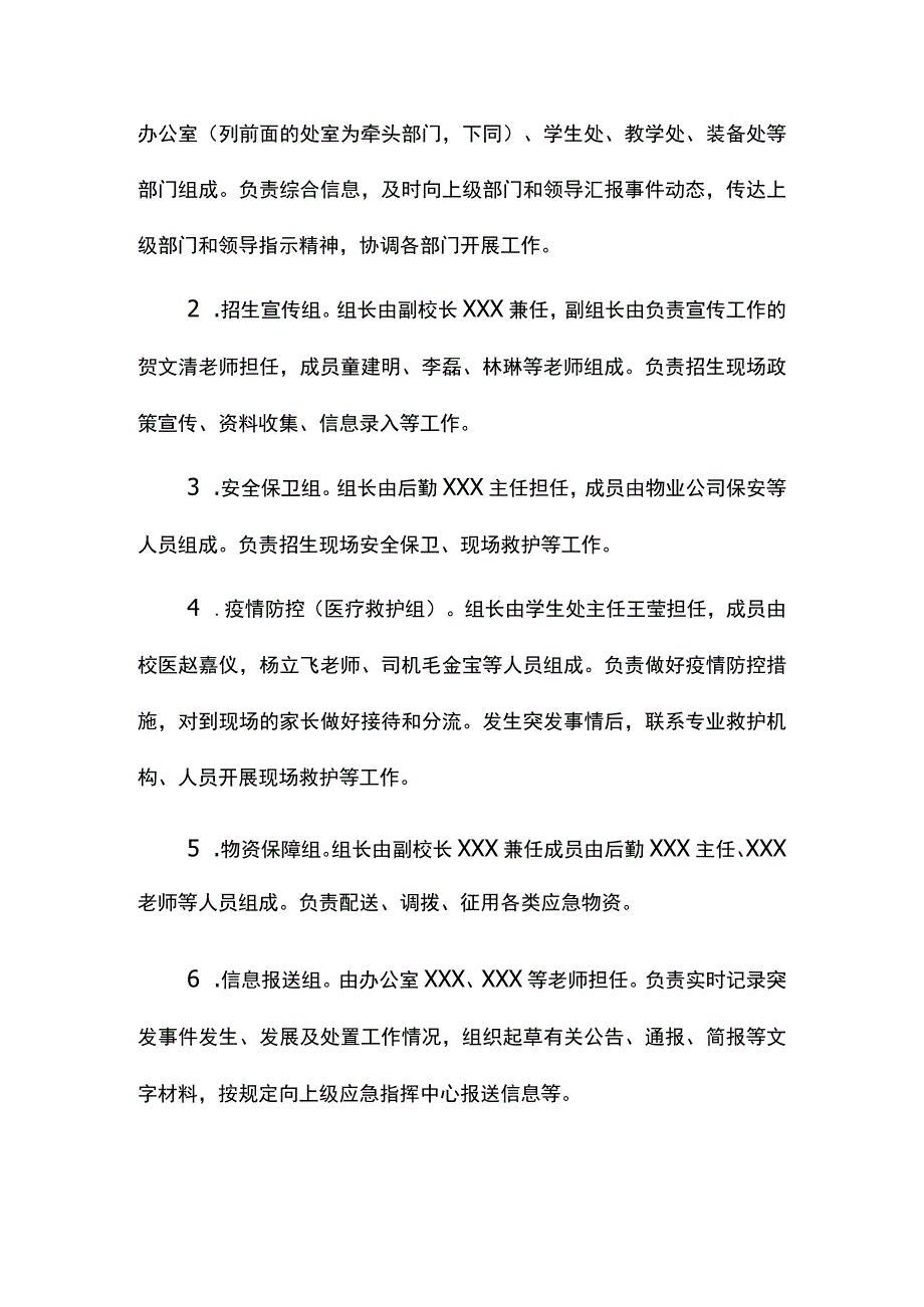 2024年招生工作应急预案.docx_第2页