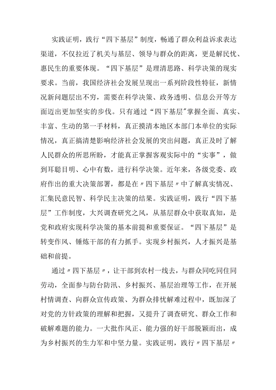 2023年度专题学习四下基层的研讨交流发言材料——运用好“四下基层”蕴含的立场观点方法.docx_第2页