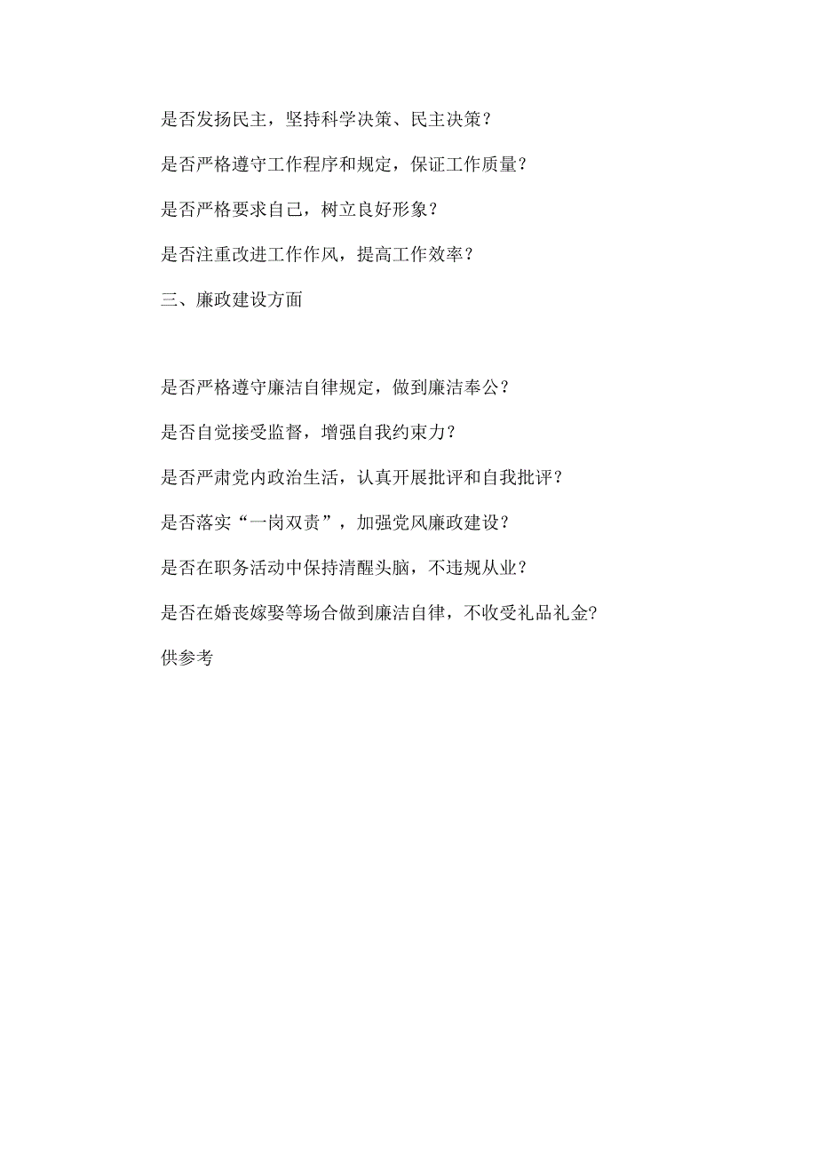 2023班子成员对照检查、检视、剖析问题清单供借鉴.docx_第2页