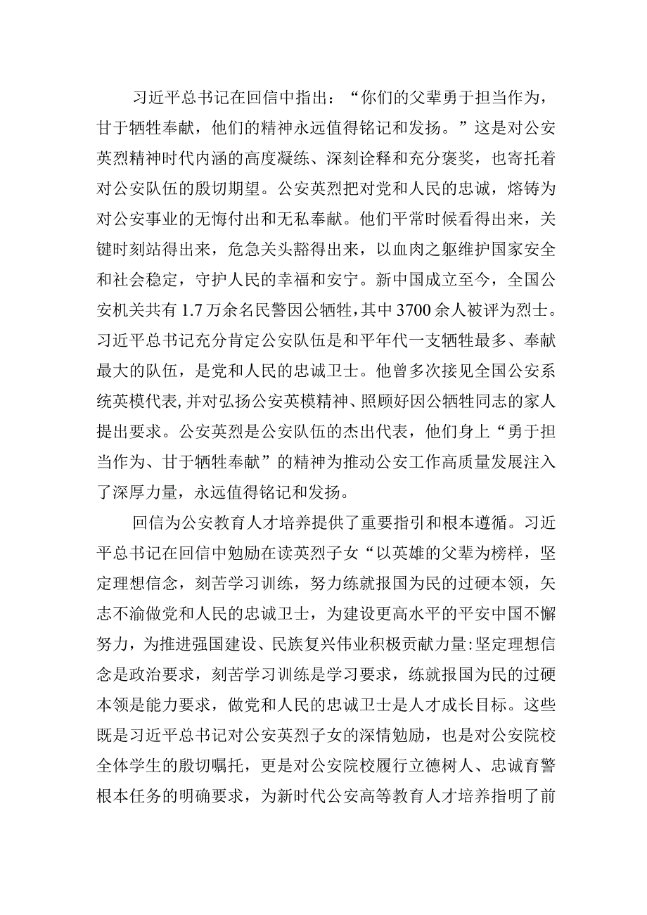 2023年在校党委理论学习中心组专题学习回信精神研讨会上的交流发言.docx_第2页