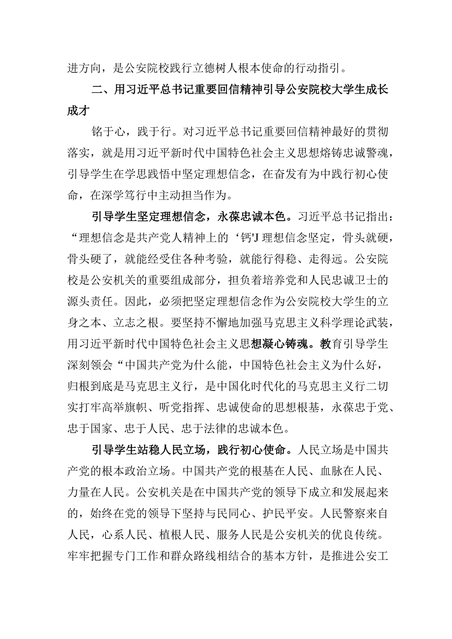 2023年在校党委理论学习中心组专题学习回信精神研讨会上的交流发言.docx_第3页