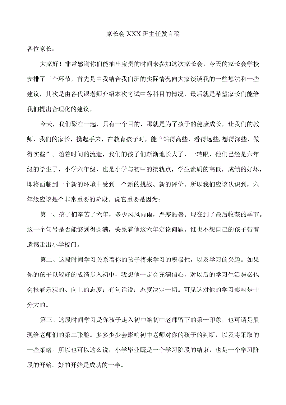 (新)XX学校家长会XX班主任发言稿.docx_第1页