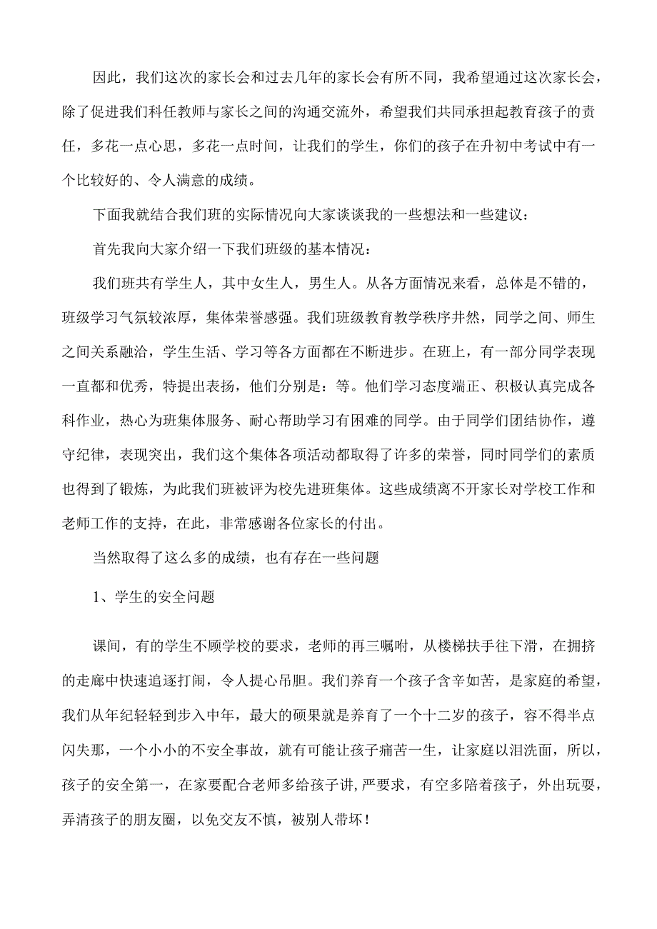 (新)XX学校家长会XX班主任发言稿.docx_第2页