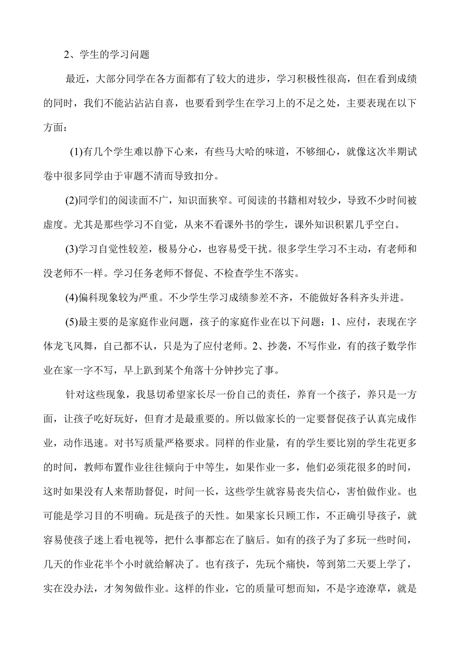 (新)XX学校家长会XX班主任发言稿.docx_第3页