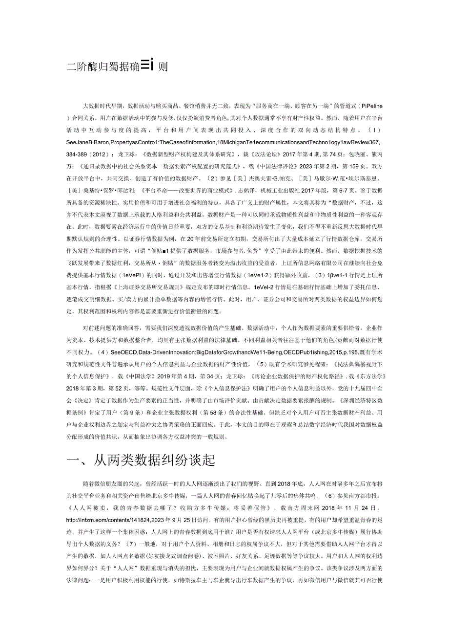 二阶序列式数据确权规则.docx_第1页