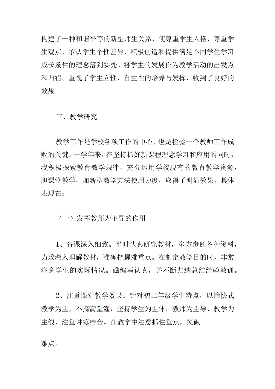 2023初中教师年终工作总结（分享10篇）.docx_第2页