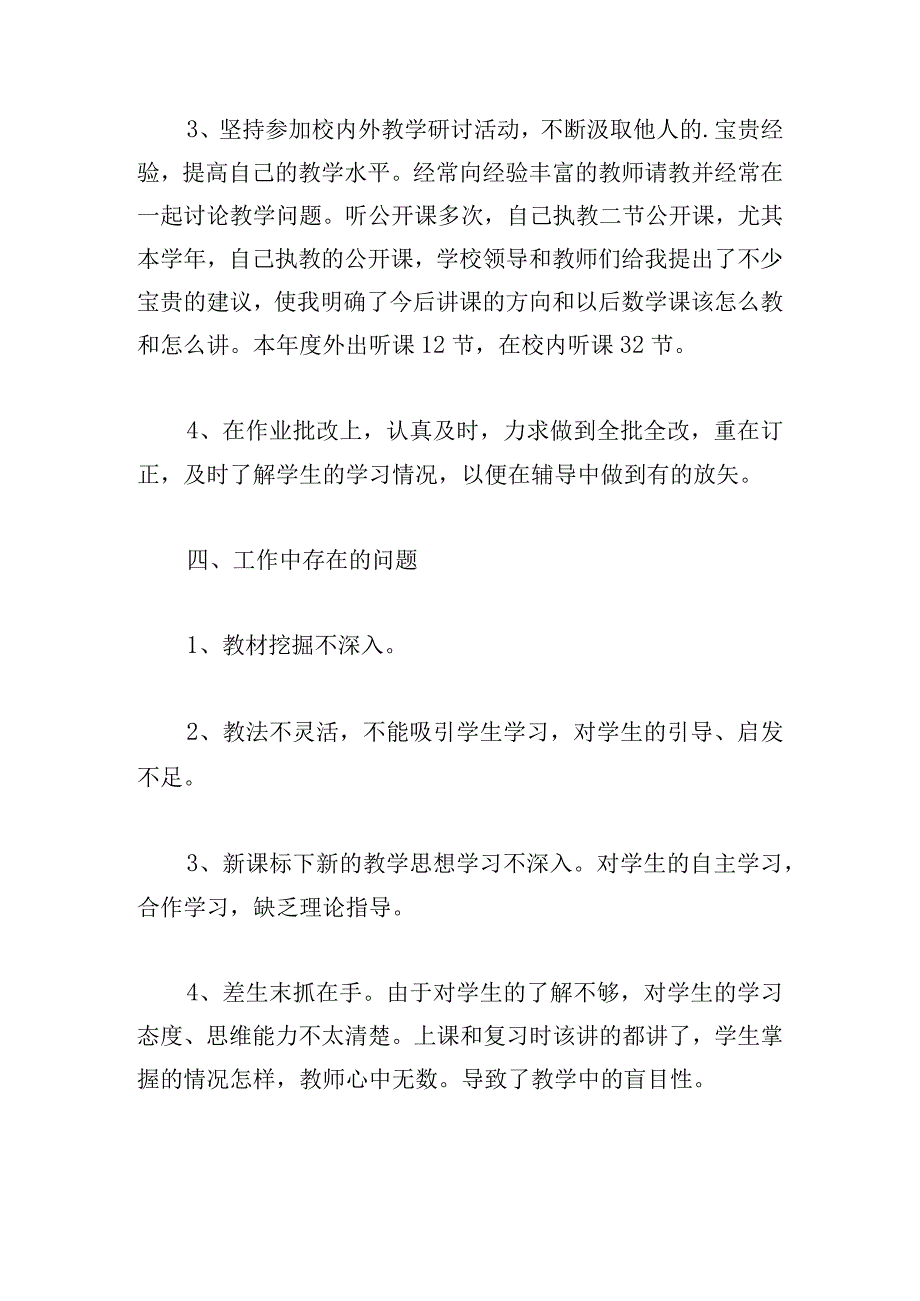 2023初中教师年终工作总结（分享10篇）.docx_第3页