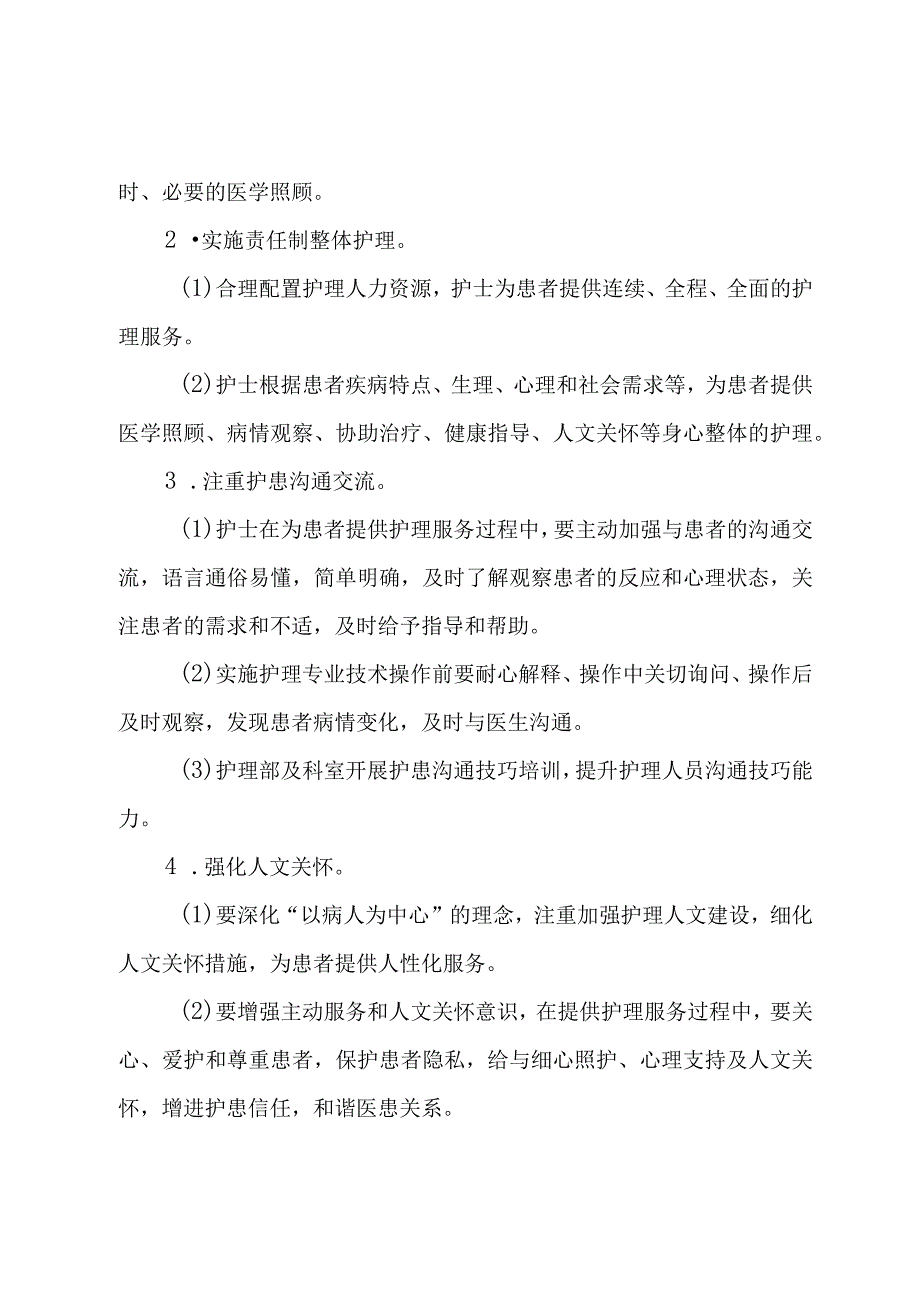 医院改善护理服务行动计划实施方案.docx_第2页