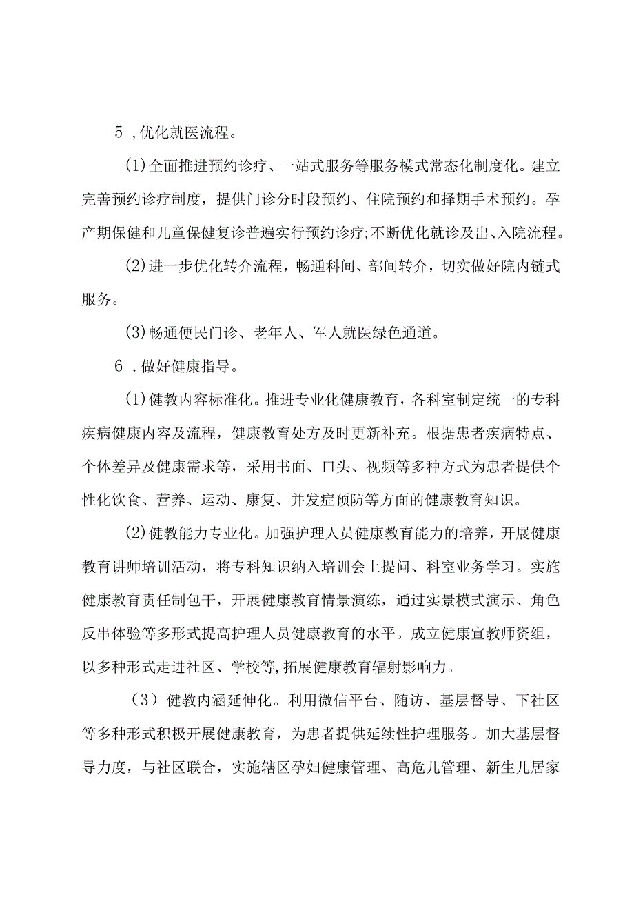 医院改善护理服务行动计划实施方案.docx_第3页