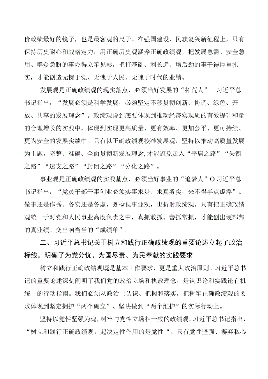 十篇汇编2023年牢固树立和践行正确的政绩观心得、党课讲稿.docx_第2页