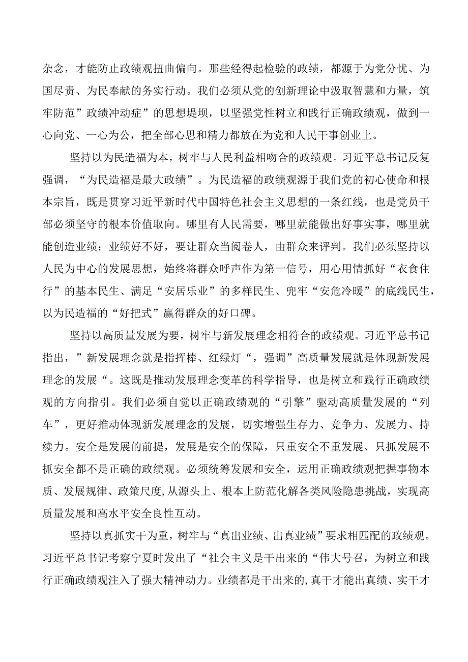 十篇汇编2023年牢固树立和践行正确的政绩观心得、党课讲稿.docx_第3页