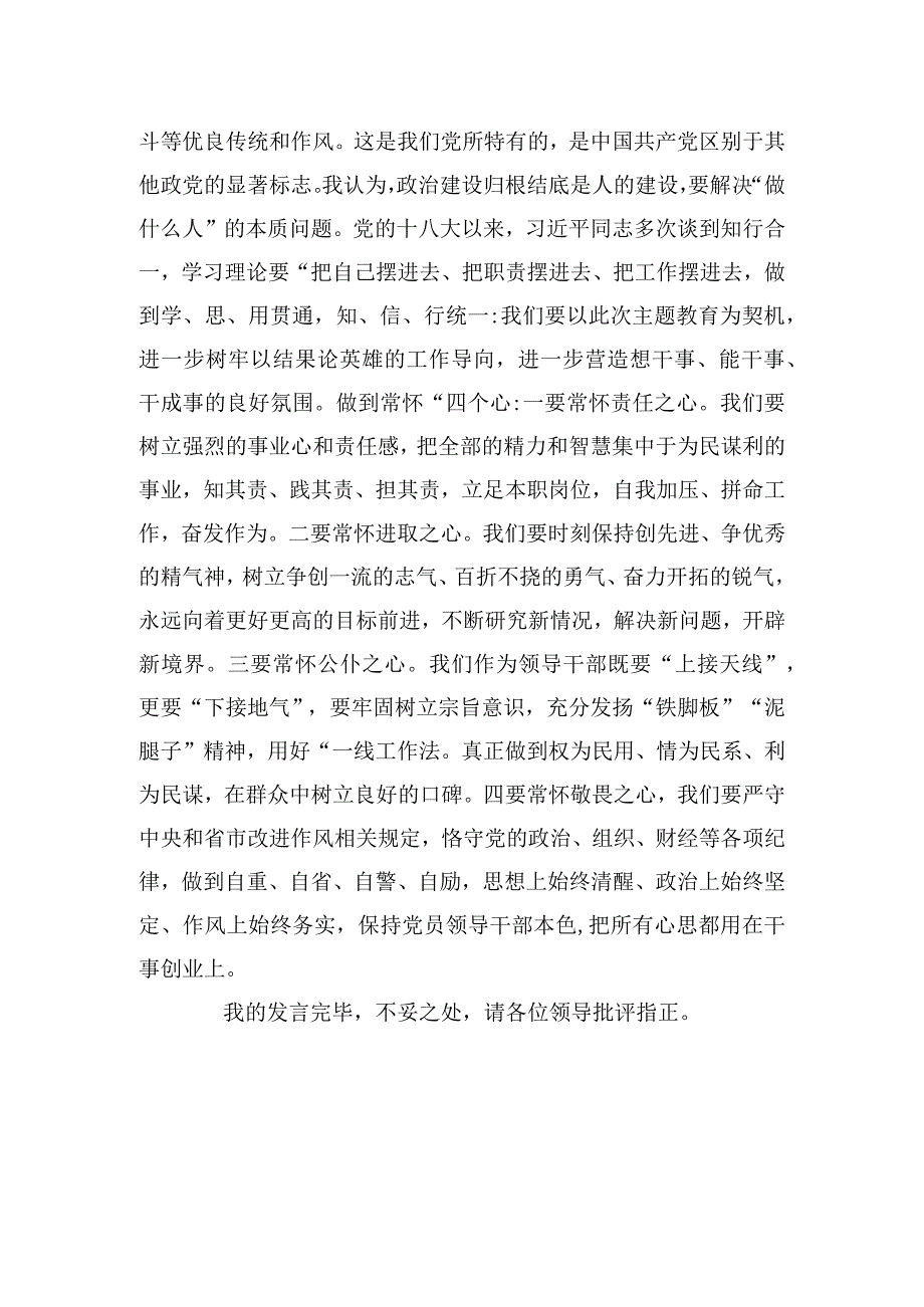 2023年副县长在县委2023年主题教育专题交流研讨会上的发言材料.docx_第3页