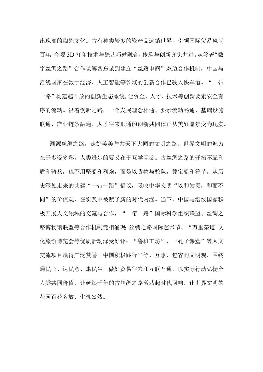 共建“一带一路”10周年心得体会发言材料.docx_第2页