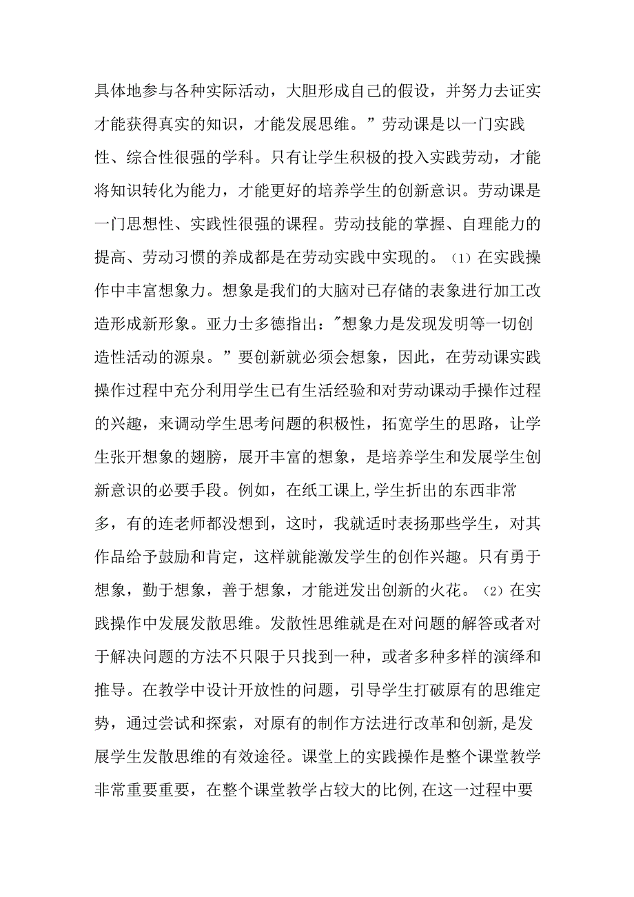 中学劳动教育总结.docx_第2页