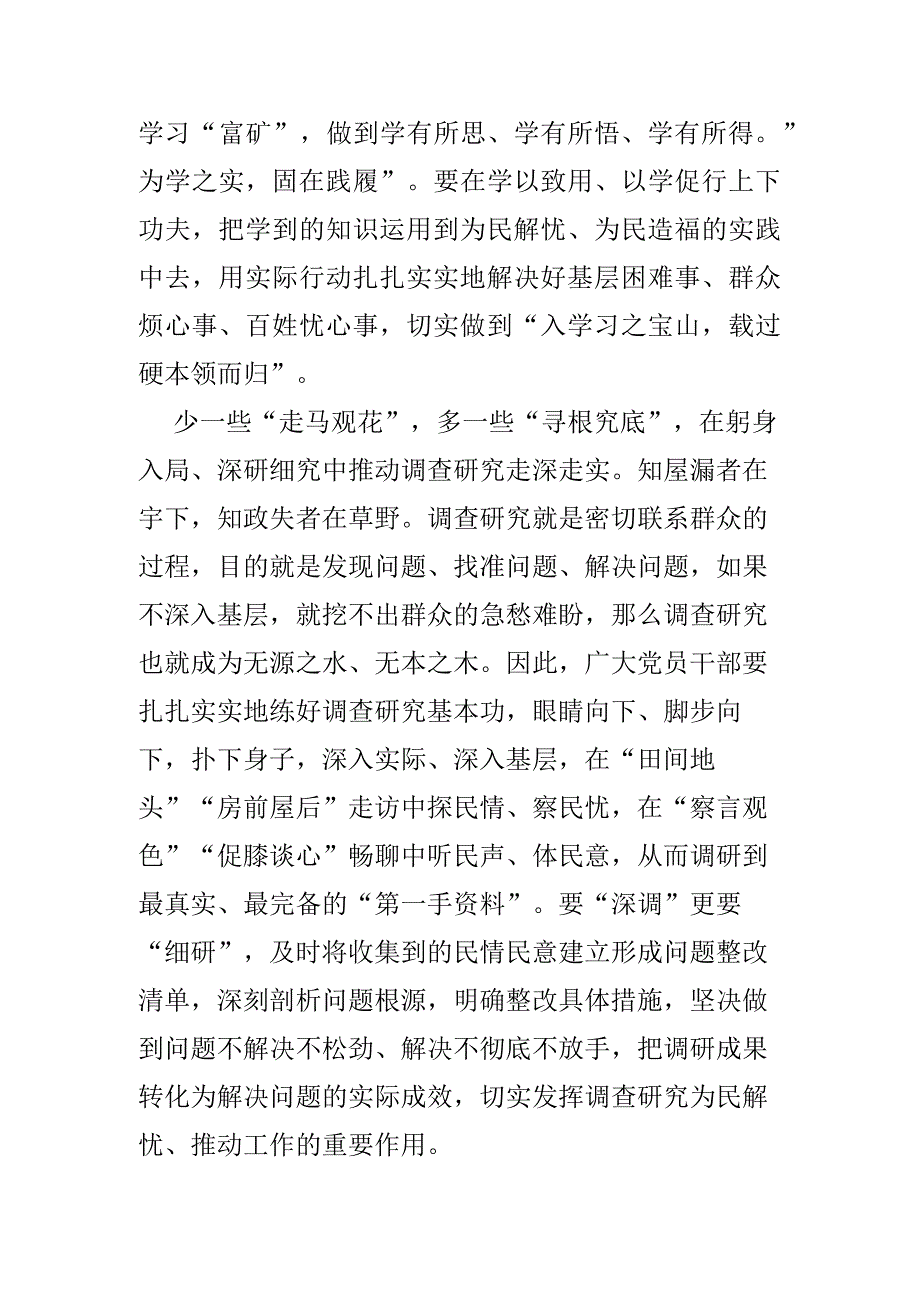 主题教育研讨材料：正确把握主题教育中的“多”与“少”.docx_第2页