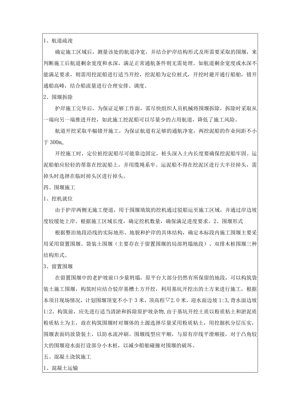 (XX公司)边通航边施工安全技术交底.docx_第3页