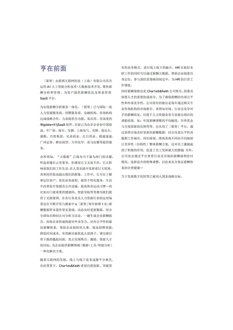 【行业研报】人力核心指标_物流运输业行业报告_市场营销策划_重点报告20230802_doc.docx_第2页