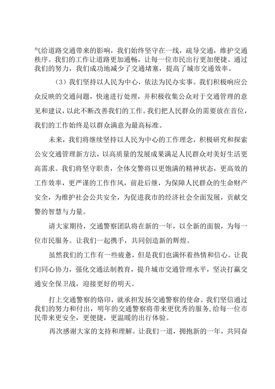 交通警察年终工作总结(优选).docx_第2页