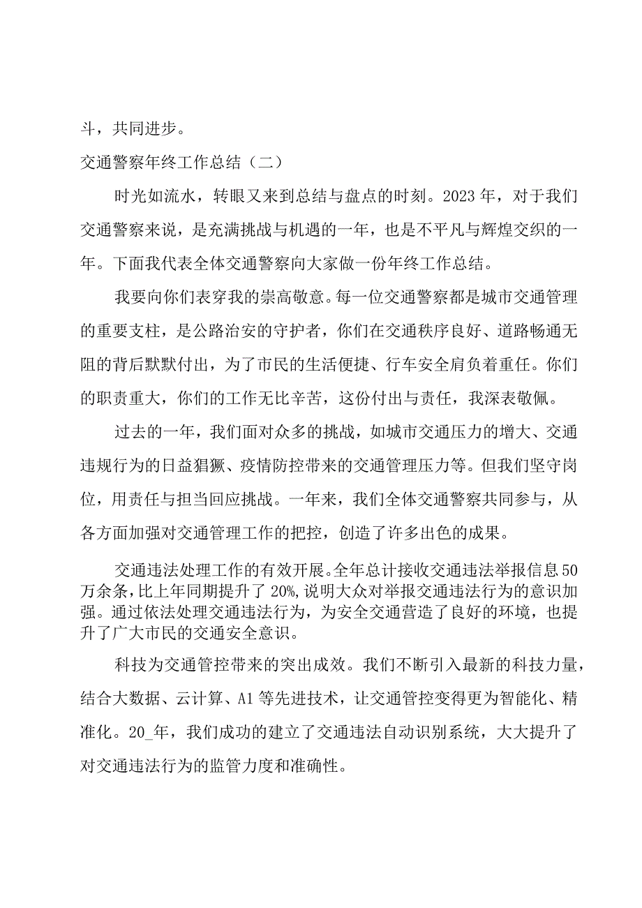 交通警察年终工作总结(优选).docx_第3页