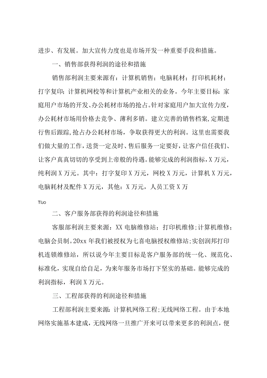 2023关于企业述职报告通用.docx_第2页