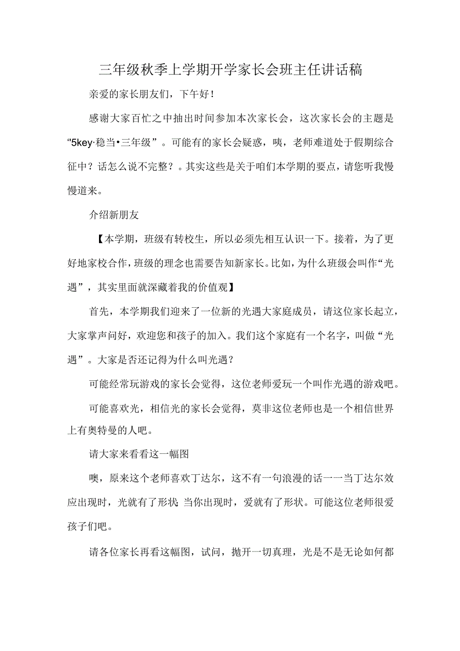 三年级秋季上学期开学家长会班主任讲话稿.docx_第1页