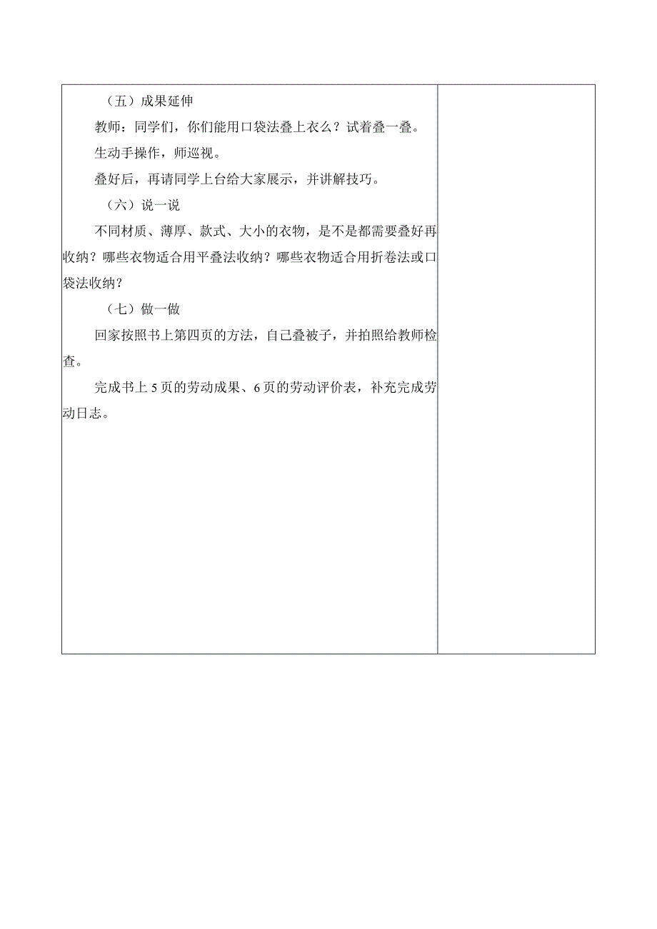 叠衣叠被有讲究（教案）五年级上册劳动人教版.docx_第2页