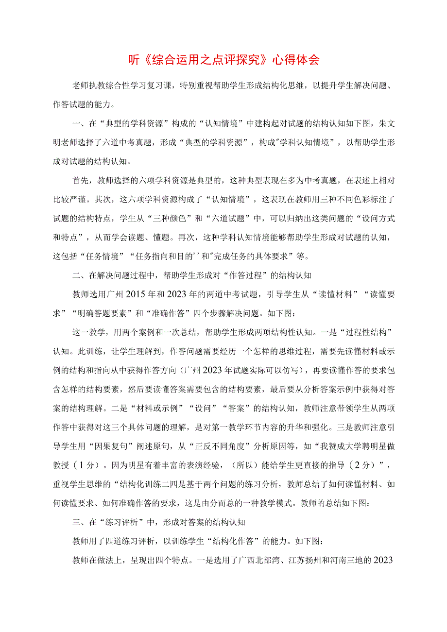 2023年听《综合运用之点评探究》心得体会.docx_第1页