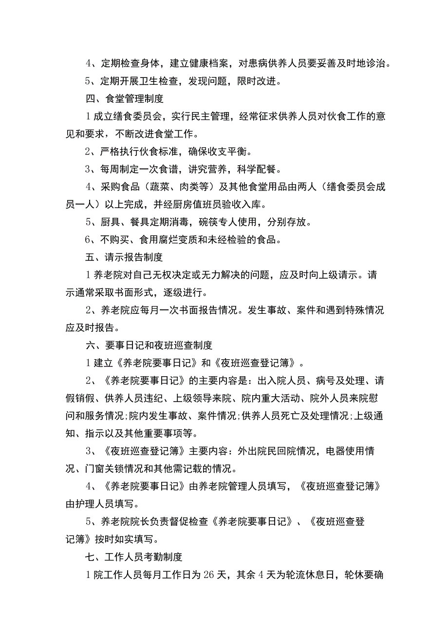 养老院标准化管理制度.docx_第2页