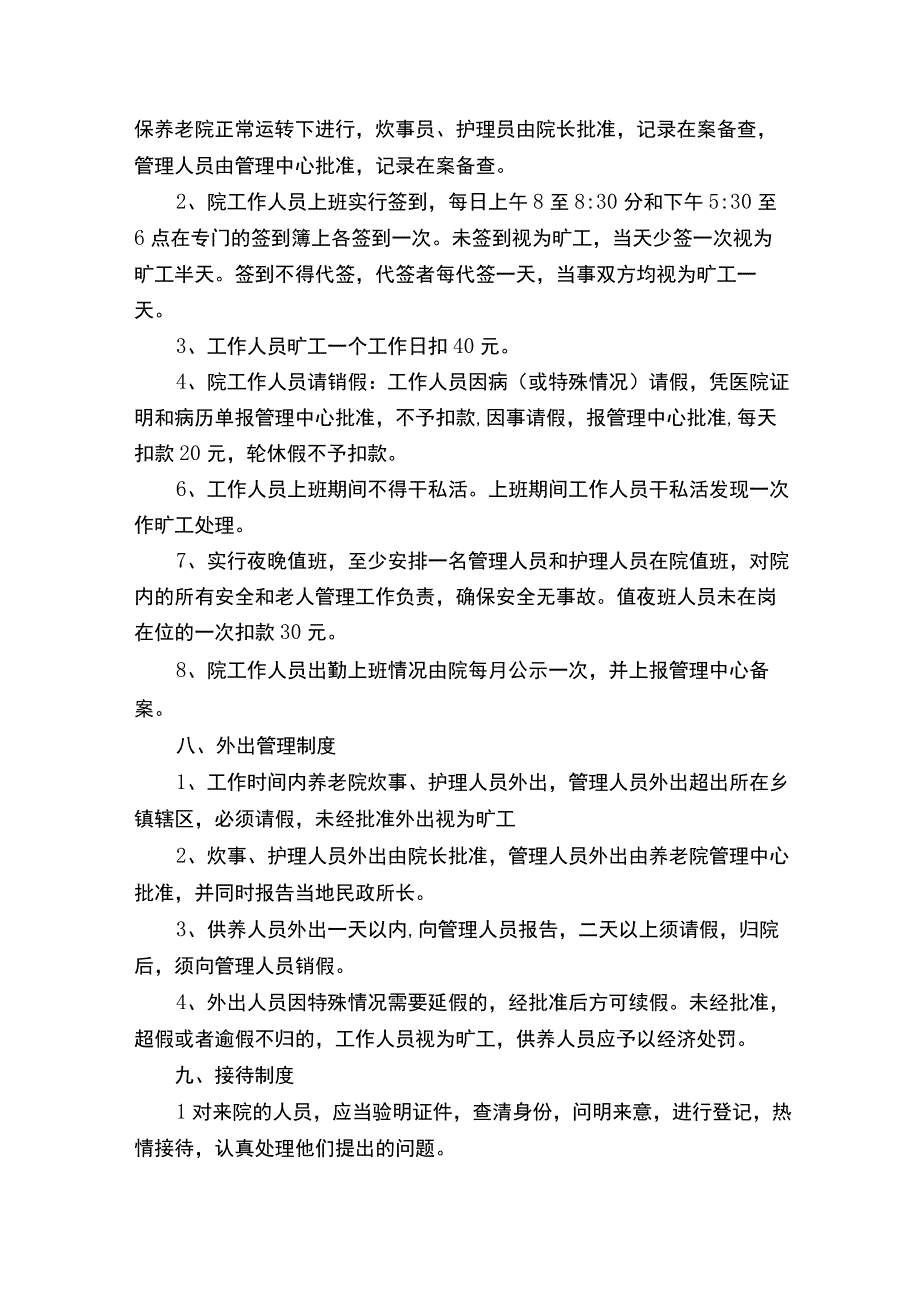 养老院标准化管理制度.docx_第3页