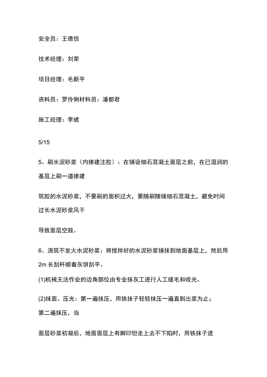 C20不发火防静电地面施工技术交底.docx_第2页